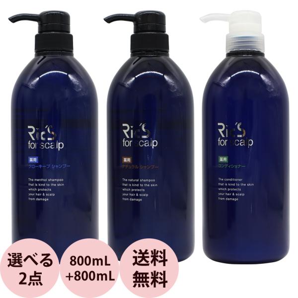 リックス 薬用 シャンプー＆コンディショナー 選べる セット / 800ｍL+800mL