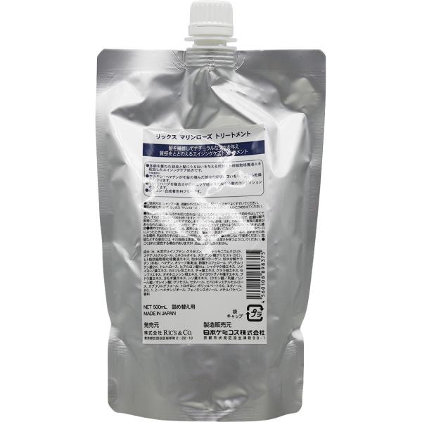 リックス マリンローズ トリートメント / 500ｍLリフィル