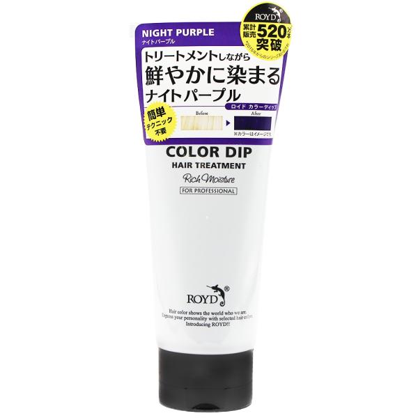 ロイド カラーディップ ナイトパープル 160g ヘアカラー カラートリートメント