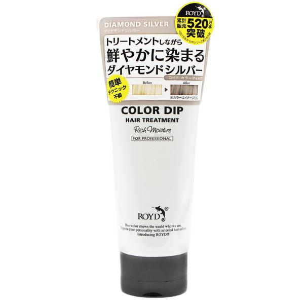 ロイド カラーディップ ダイヤモンドシルバー 160g ヘアカラー カラートリートメント