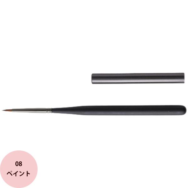 シンプリシティ ネイルブラシ 08 ペイント ネイル アート ブラシ 爪 ネイリスト ジェルネイル ...