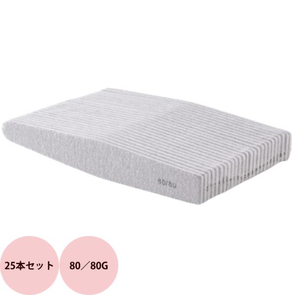 Simplicity シンプリシティ ネイルファイル 80/80G 25本セット