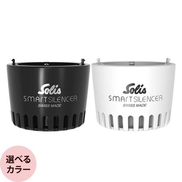 ソリス スマートサイレンサー スイスパーフェクション SD440専用 [ 業務用 ヘアドライヤー 髪...