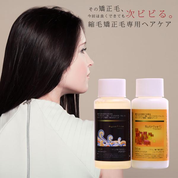 ソルブ シャンプー＆トリートメント トラベルセット / 55mL＋55mL