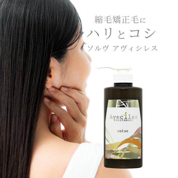 ソルブ アヴィシレス トレッモ / 500mL