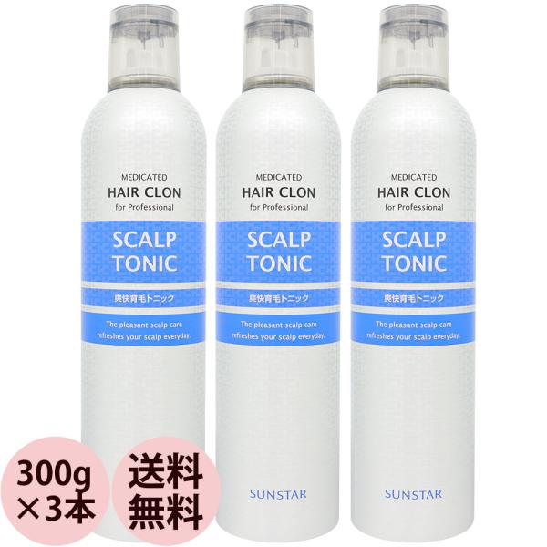 3本セット サンスター ヘヤークロン 薬用スカルプトニックS 300g×3本 育毛 トニック スカル...