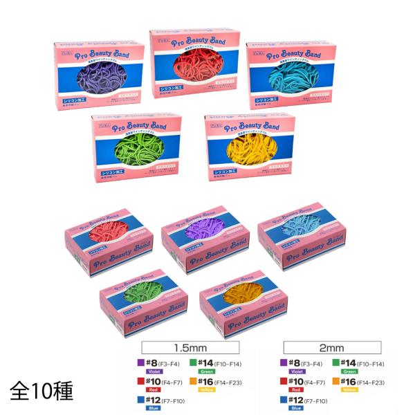 スズラン プロビューティバンド 箱入 1.5 / 2mm （全10種)