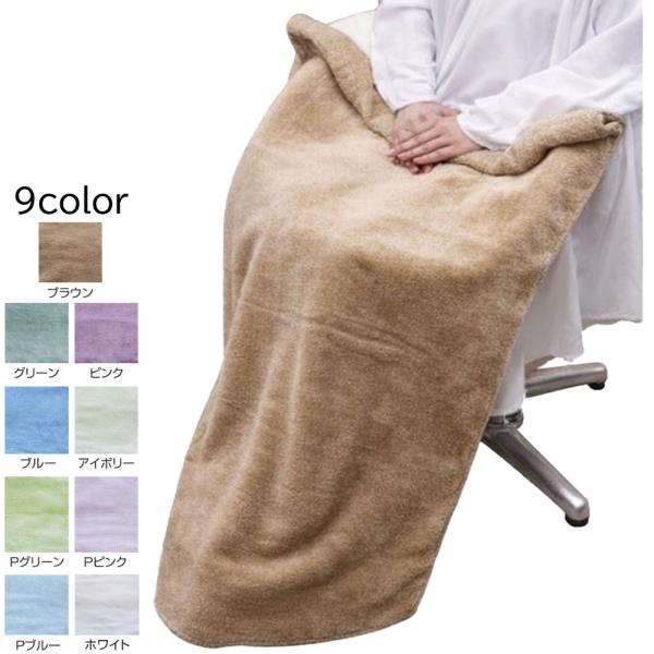 スズラン おひざかけ＆バスタオル シャーリング（全9色）