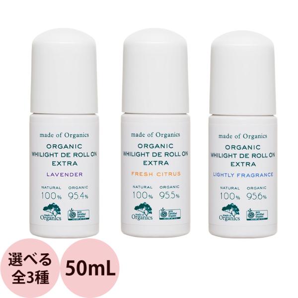 メイドオブオーガニクス オーガニック ホワイトライト DE ロールオン EX （全3種） 50mL ...