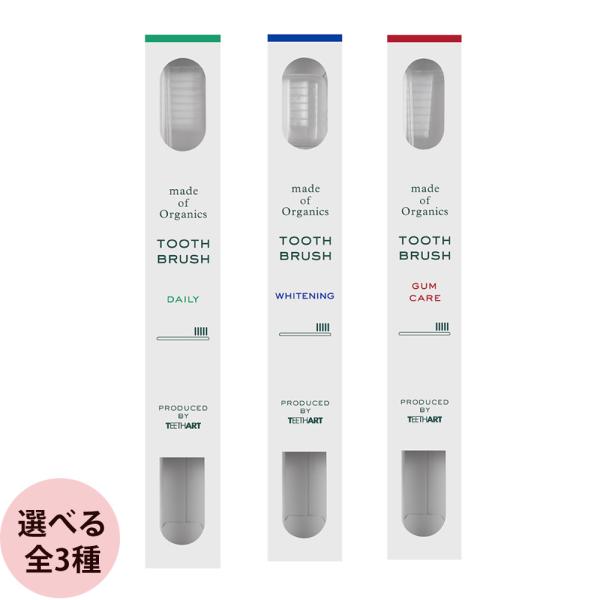 メイドオブオーガニクス × ティースアート歯ブラシ （全3種） オーラルケア 口臭 虫歯 ホワイトニ...