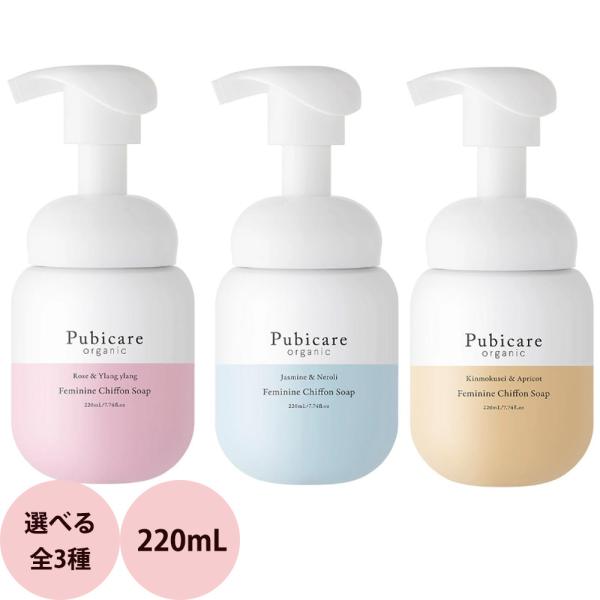 [ デリケートゾーン ソープ ] ピュビケア オーガニック フェミニン シフォンソープ （全3種） ...
