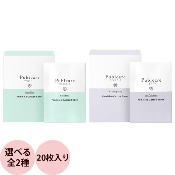 [ デリケートゾーン ケア ] ピュビケア オーガニック フェミニン コットン シート （全2種） ...