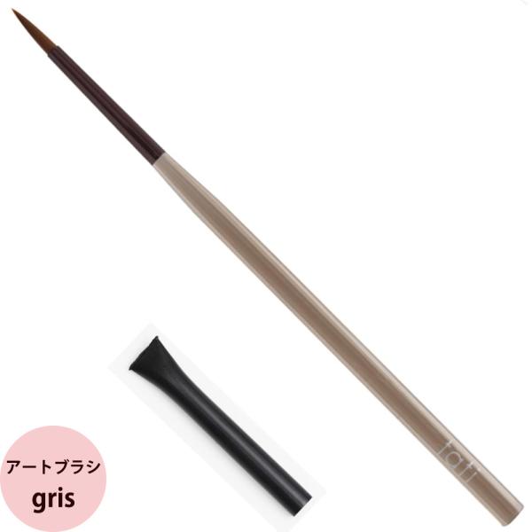 tati タチ アートショコラ スティック gris グリ キャップ付き ネイルブラシ ネイルアート...
