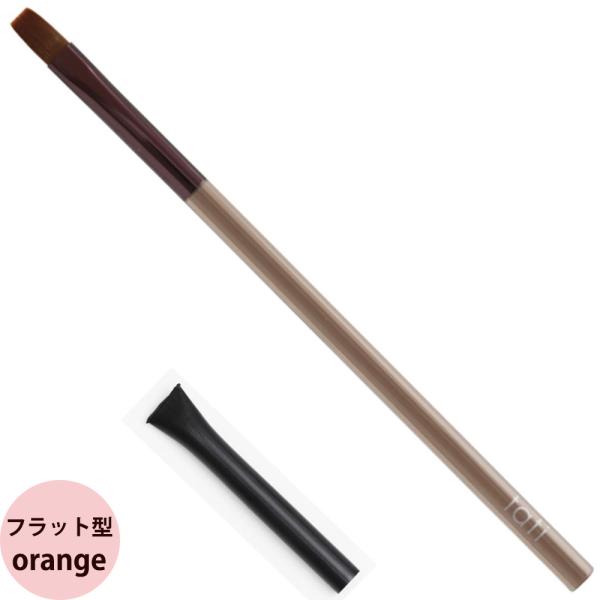 tati タチ アートショコラ スティック orange オランジュ キャップ付き ネイルブラシ ネ...