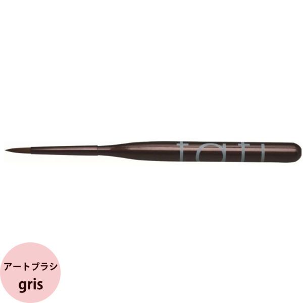 tati タチ アートショコラ gris グリ 42305 キャップ付き ネイルブラシ ネイルアート...