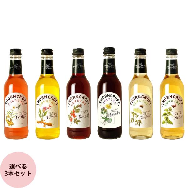 ソーンクロフト ハーブコーディアル 選べる 3本セット 330mL×3本  シロップ 希釈 濃縮 オ...