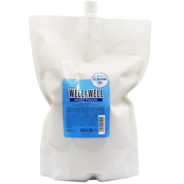 ウェル＆ウェル モイストタッチ ヘアトリートメント / 2000g
