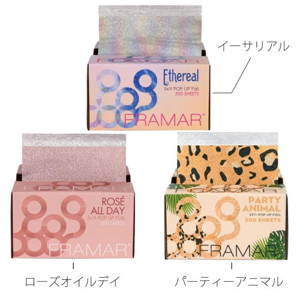 フラマー ポップアップホイル（全3色）500枚入 カラーホイル ヘアカラー サロン業務用 サロンツー...