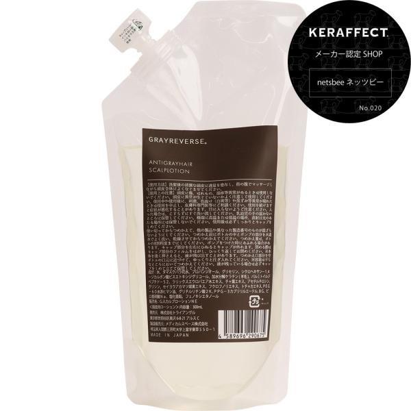 グレイリバース スカルプケアローション 300mL 詰替え用 リフィル エイジングケア スカルプロー...