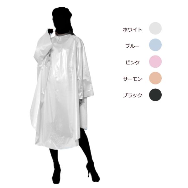 ワコウ グリーンヘアダイドレス 3150 全5色 防水加工 カット クロス シャンプー ヘアダイ ヘ...