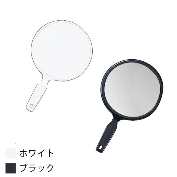 ヤマムラ ハンドミラー Y-27 ホワイト・ブラック 手鏡 ハンドミラー 大きいサイズ 人気 シンプ...