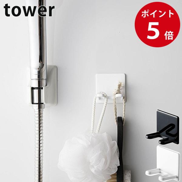 山崎実業 マグネットバスルームシェーバーホルダー タワー ホワイト / ブラック