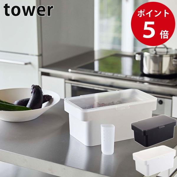 山崎実業 密閉ぬか漬けケース タワー 水取り器付 ホワイト / ブラック