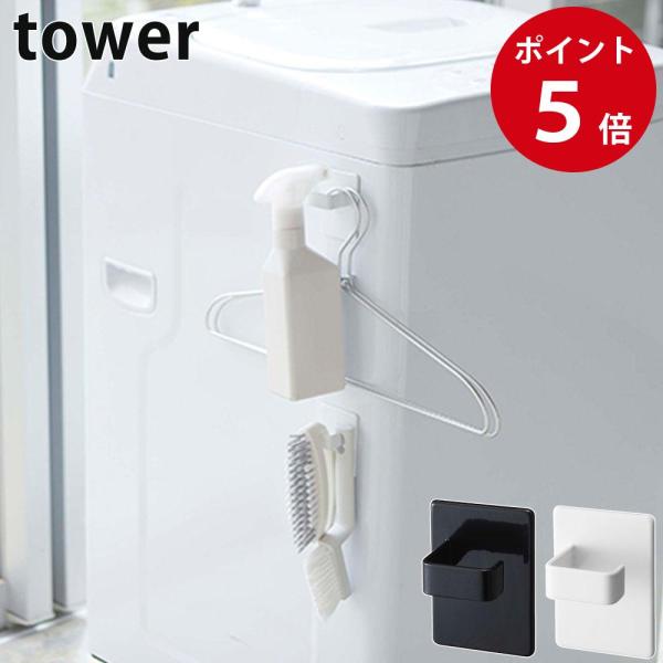 山崎実業 マグネットスプレーフック タワー 2個組 ホワイト / ブラック