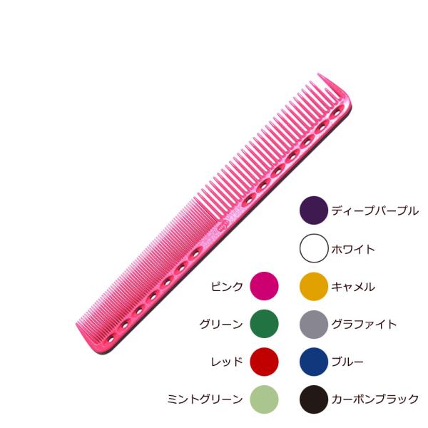 Y.S.PARK ワイエスパーク コーム YS-339（全10色） 櫛 クシ 美容師 プロ用 サロン...