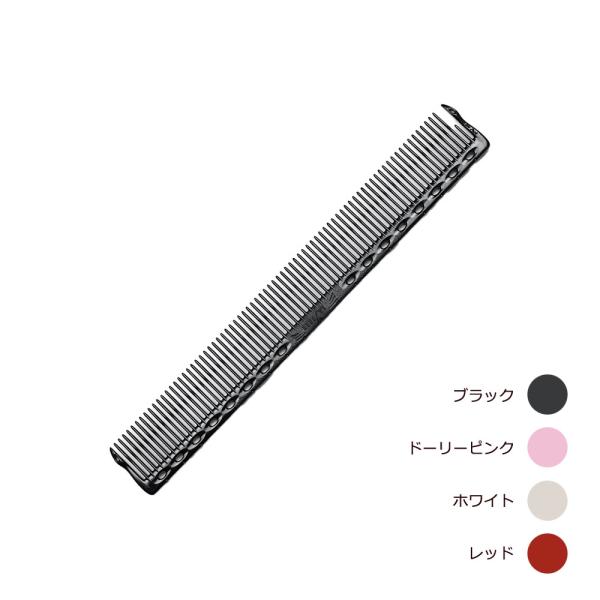 Y.S.PARK ワイエスパーク イーブンコーム YS-407（全4色） 櫛 クシ 美容師 プロ用 ...