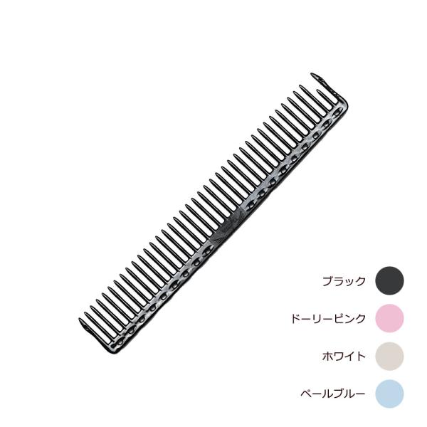 Y.S.PARK ワイエスパーク イーブンコーム YS-456（全4色） 櫛 クシ 美容師 プロ用 ...