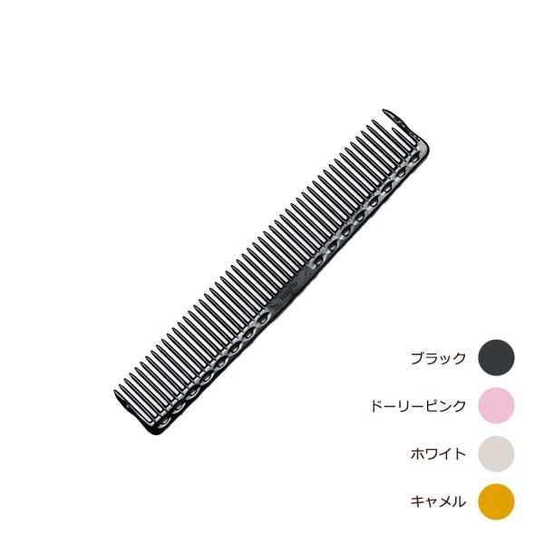 Y.S.PARK ワイエスパーク イーブンコーム YS-458（全4色） 櫛 クシ 美容師 プロ用 ...