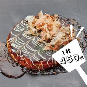 「京風出汁香るちゃばなのお好み焼き(８枚セット)」｜netshop-chabana