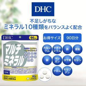 DHC マルチミネラル 徳用90日分 鉄 亜鉛...の詳細画像1