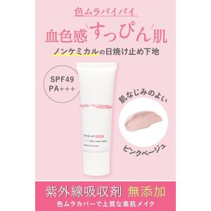 リペア&バランス スキンケアUVベース...の詳細画像1