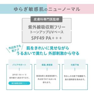 リペア&バランス スキンケアUVベース...の詳細画像2
