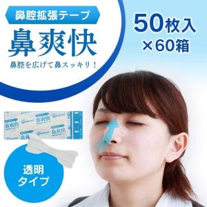 鼻づまり 解消 グッズ 鼻腔拡張 テープ スポ...の詳細画像2