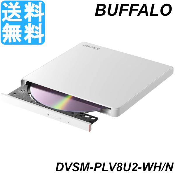 バッファロー BUFFALO ポータブルDVD/CDドライブ USB2.0規格(USB3.0ポート搭...