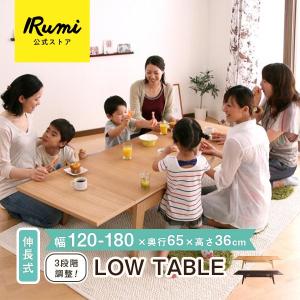 テーブル 伸縮 ローテーブル センターテーブル 大きい リビングテーブル おしゃれ 座卓 木製 北欧 パオデロ 伸縮テーブル 大きめ 120cm 180cm 和室 天然木