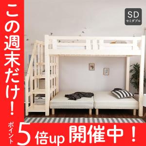 ロフトベット セミダブル 階段 おしゃれ システムベッド 木製 ロフト