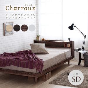 ベッド すのこベッド セミダブルベッド シャルー レトロデザイン 棚付き フレームのみ 人気 おしゃれ 組立簡単 送料無料