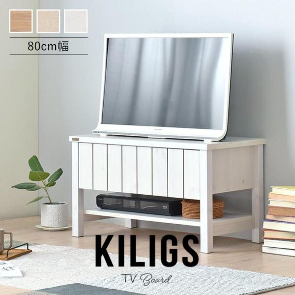 テレビ台 おしゃれ小さいテレビ台 80 白 一人暮らし KILIGS キリグス ローボード テレビボ...
