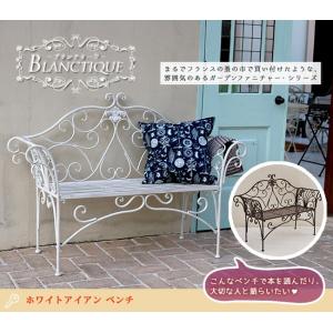 ガーデンベンチ アイアン ベンチ 屋外 ガーデン おしゃれ ブランティーク アイアンベンチ 2人 ガーデンチェア 背もたれ ガーデンファニチャー ホワイト