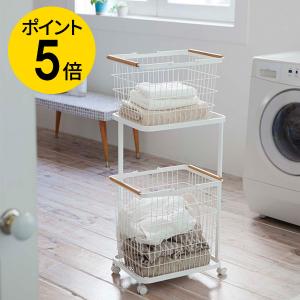 ランドリーワゴン＋バスケット トスカ 山崎実業 tosca ランドリーバスケット 2段 キャスター付き ランドリーラック ワゴン ランドリー収納 大容量 洗濯かご