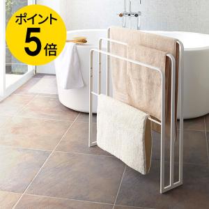 横から掛けられるバスタオルハンガー ３連 タワー 山崎実業 tower バスタオル掛け タオルハンガー スリム バスタオルハンガー バスタオルスタンド おしゃれ