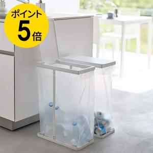 スリム蓋付き分別ゴミ袋ホルダー タワー ４５Ｌ ２個組 山崎実業 tower ごみ箱 ゴミ箱 ダストボックス 45L ふたつき 分別 ゴミ袋スタンド キッチン