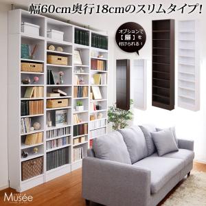 本棚 突っ張り 薄型 幅60 Musee ミュゼ 大容量 壁面収納 書棚 ウォールラック 浅型タイプ ホワイト ダークブラウン