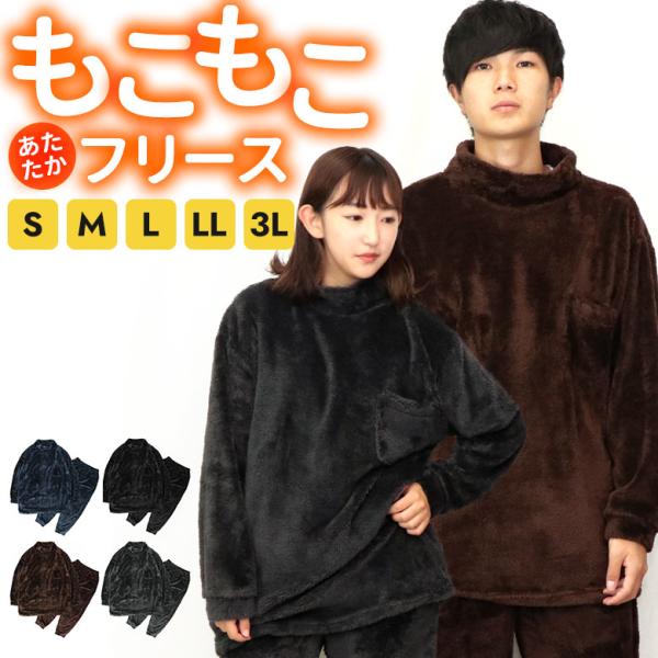 パジャマ 部屋着 モコモコ ルームウェア 冬用 上下セット S M L 2L 3L 大きいサイズ ボ...