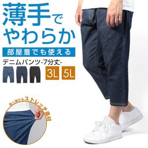 デニムパンツ メンズ パンツ ストレッチ 7分丈 七分丈 ハーフパンツ 夏 3L 5L ボトムス カジュアル 大きいサイズ ショートパンツ