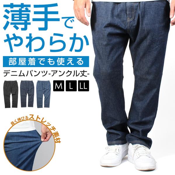 デニムパンツ メンズ パンツ ストレッチ アンクル丈 アンクルパンツ 夏 M L LL ボトムス カ...